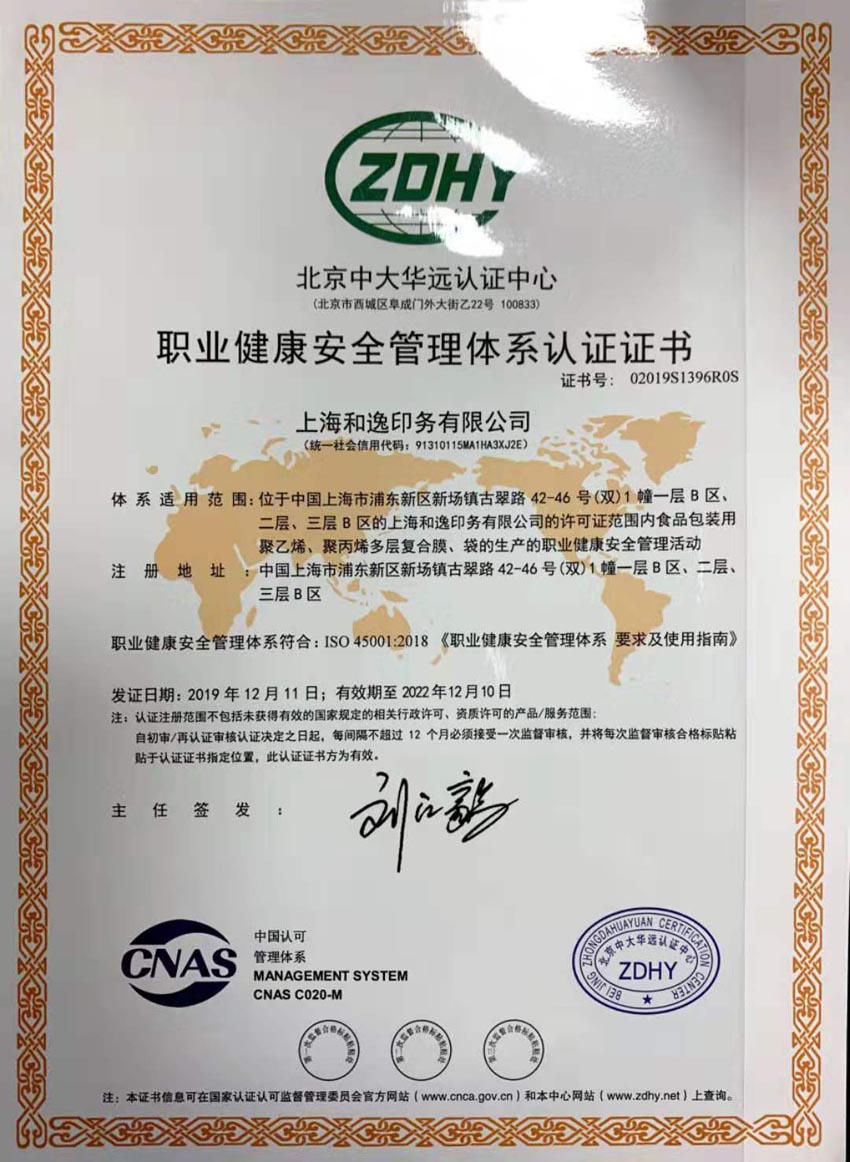 ISO 45001:2018 职业健康安全管理体系