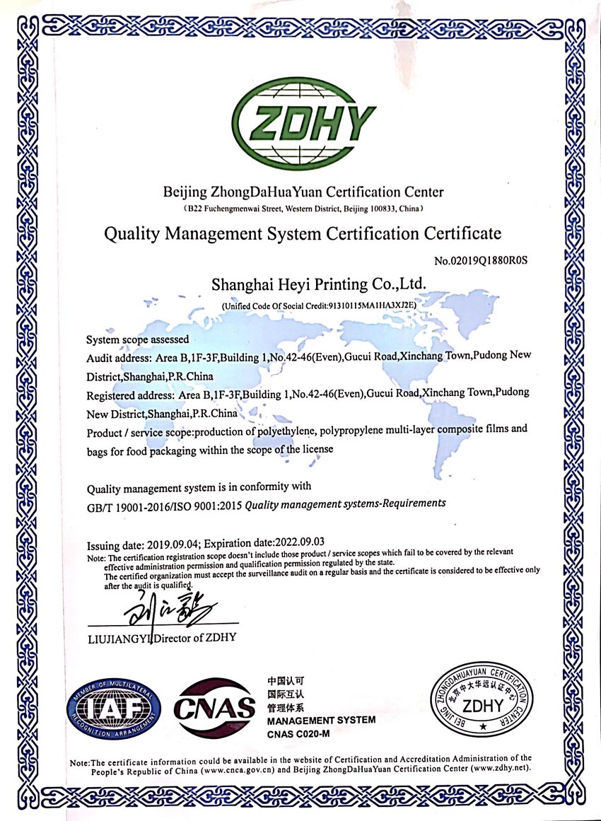 ISO 9001:2015质量管理体系要求认证证书